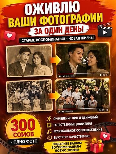 оцифровка видеокасет: Оживление ваших фотографий за один день. Сделаю из одной старой — 1