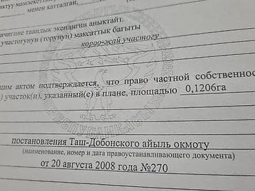 воронцовк: 12 соток, Для строительства, Красная книга, Тех паспорт, Договор дарения — 4
