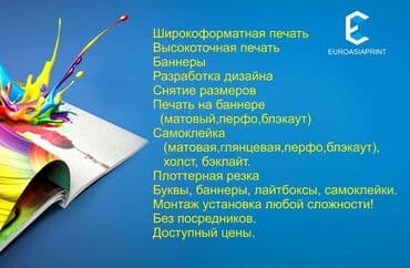 печать на холсте бишкек: Кенен форматтагы басып чыгаруу, Жогорку тактыктагы басып чыгаруу, | Баннерлер, Плакаттар — 2