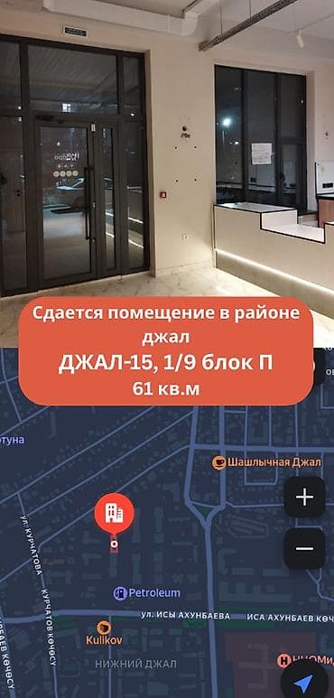 аренда помещений джал: Аренда офисов, 61 м², В жилом комплексе — 1