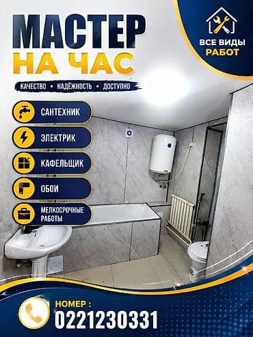 Мелкосрочные работы, Муж на час