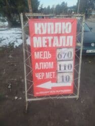 скупка салафанов: Куплю дорого алюминий,медь,латунь,ВК,ТК,Нихром,Платы, металл — 2