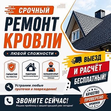 yakar keser: Кровля крыши | Гидроизоляция, Демонтаж, Для прогревания Больше 6 лет опыта — 1
