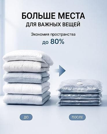 ваккумные пакеты: Органайзер для одежды, цвет - Белый, Новый — 2