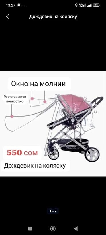 Дождевик на коляску 🌹