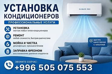 Услуги: Услуги по кондиционерам — Climate Pro Профессиональные работы: - — 1