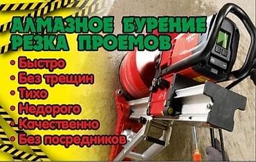 Башка курулуш кызматтары: Алмаз менен бургулоо 3-5 жылдык тажрыйба — 1