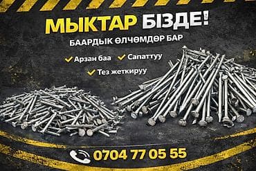 Гвозди строительные - Все размеры в наличии: короткие и длинные, для