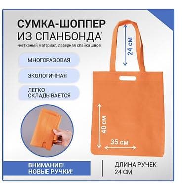 пакеты зип: Сумки чехлы и шопперы из спанбонда с фирменной печатью для вб озон и — 4