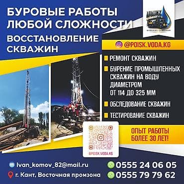 Бурение скважин Больше 6 лет опыта