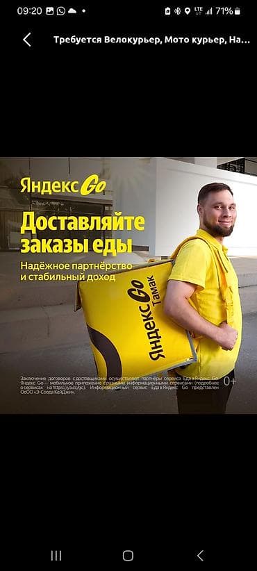 Требуется Велокурьер Форма, Старше 18 лет