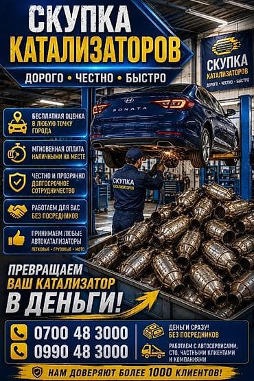 Сатып алуу жана кайра иштетүү: Катализатор алабыз, Катализатор, Скупка катализаторов Бишкек, Скупка — 2