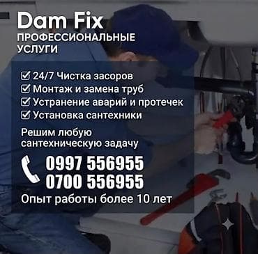 Кызматтар: Сантехниканы оңдоо 6 жылдан ашык тажрыйба — 1