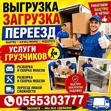 упаковщик керек: Профессиональные грузоперевозки и квартирные/офисные переезды - — 1