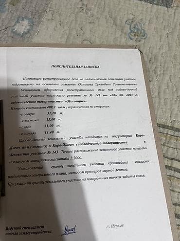 батанический сад: 4 соток — 4