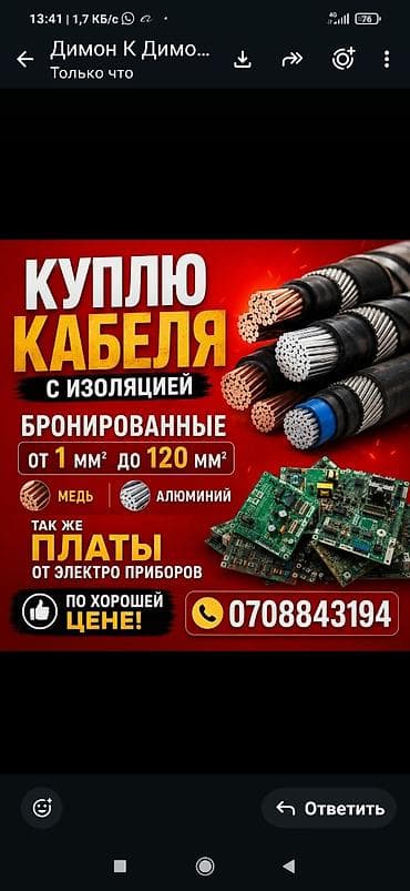 Дом и сад: Скупка кабеля и плат от электрооборудования. Что принимаем: - Кабель — 1