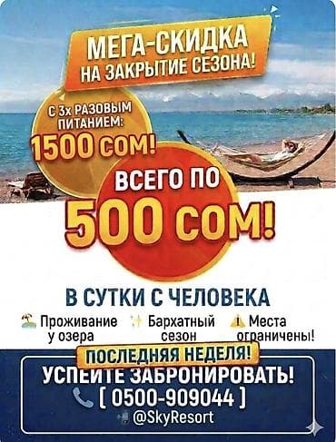 жер сатылат бишкек: Ысык-Көлдө мейманкана, Тамчы, 4 орун — 1