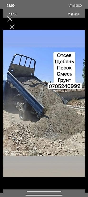Отсев, щебень, песок, смесь, грунт — с выгрузкой самосвалом. -