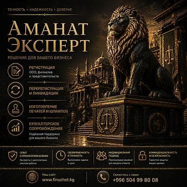 кыргызстан логотип: Юридические услуги | Трудовое право, Финансовое право | Консультация, Аутсорсинг — 1