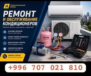 перенасной кондиционер: Кондиционер продажа лето зима инжектор -20°заправка фреон чистка — 1