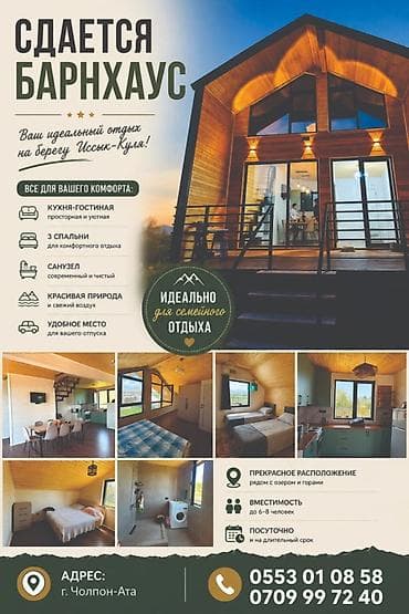 rent: Барнхаус, Чолпон-Ата, 6 мест — 1
