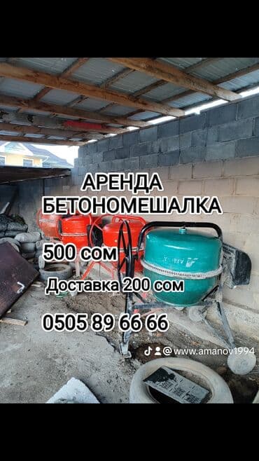 компрессор на аренду: Аренда бетономешалка баардык електро, бензо инструменттер арендага — 1