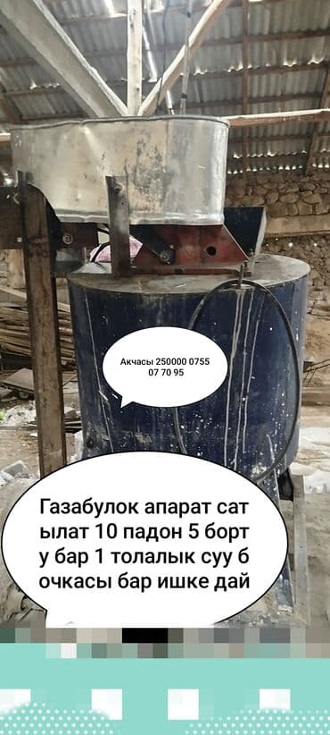 металлический бак: Сатылат — 1