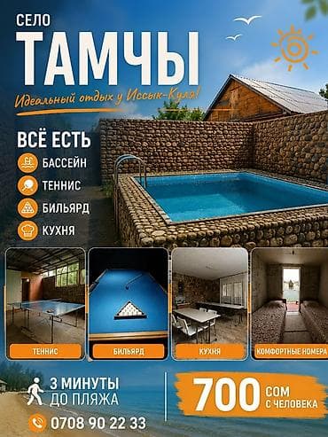 Кыймылсыз мүлк: Ысык-Көлдө конок үйү, Гостевой двор у озера Иссык‑Куль, Тамчы — 1