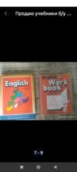 с.к.кыдыралиев а.б.урдалетова г.м.дайырбекова математика 5 класс: Продаю учебники со 2 по 11 класс русский язык, английский язык — 9