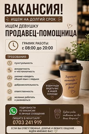 полный: Вакансия: продавец-помощница в кофейный островок (долгий срок) — 1