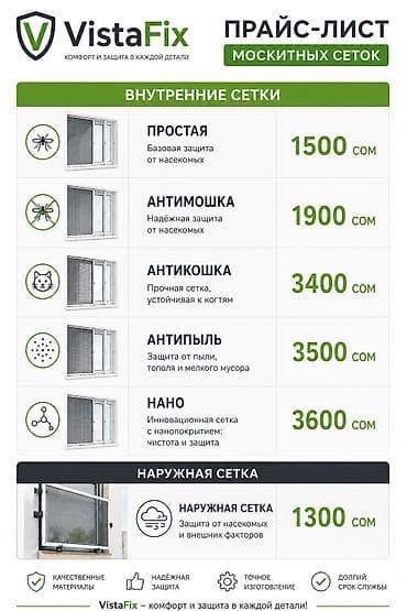 projector screen: Москитные сетки от VistaFix — изготовление по вашим размерам! — 1