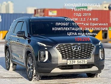 корейский автомобиль купить: Hyundai Palisade: 2025 г. — 3