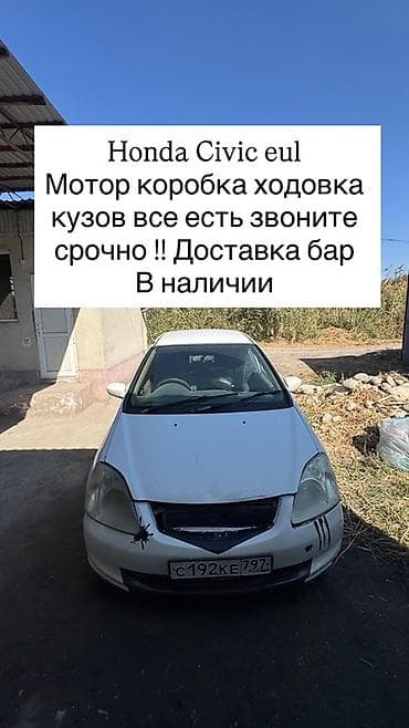 daewoo nexi: Honda Civic: 2002 г. — 2