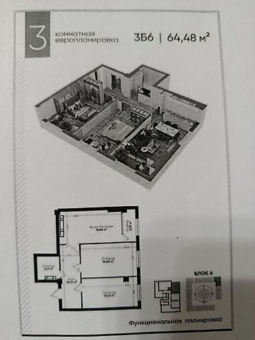 4: 3 комнаты, 63 м², Городская больница №4 (ул. Айни) Элитка, 6 этаж, ПСО (под самоотделку) — 2