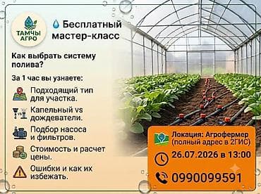 воду: Бесплатный мастер‑класс «Как выбрать систему полива» Формат — 1