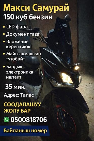 150 куб. см, Бензин, Б/у