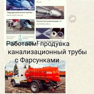 Откачка.септик.итуалет.ипрука.канализатсиа.
 т