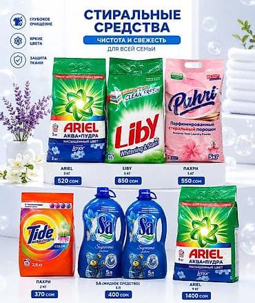 Хозтовары: Средство для стирки: Порошок, Wayfond, Оптом, Розница — 1
