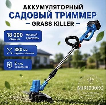 триммер бензиновый: 🌿 АККУМУЛЯТОРНЫЙ САДОВЫЙ ТРИММЕР GRASS KILLER 2 АКБ | БЕСЩЕТОЧНЫЙ — 1