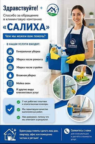ручка w210: Уборка помещений, | Генеральная уборка, Уборка после ремонта, Уборка раз в неделю, | Офисы, Квартиры, Дома — 1