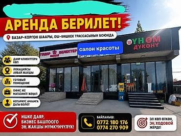 пекарь бишкек: Кеңселерди ижаралоо, 30 м², Бизнес борборунда, Өзүнчө кире бериши менен — 1