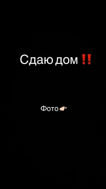 дом в рабочем городке: Звонить по номеру телефона! — 1