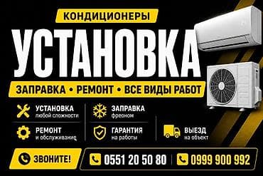 Техника орнотуу: Кондиционеры — установка и обслуживание - Установка кондиционеров — 1
