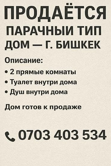 дом карокол: Барачный, 34 м², 2 комнаты, Собственник — 1