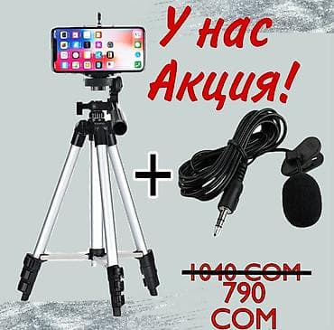 lava: Жаңы-жылдык белек! Штатив + петличка! Штатив алган досторубузга — 1