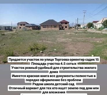 Продажа участков: 4 соток, Для строительства, Красная книга — 2