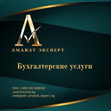 Бухгалтерские услуги | Ведение бухгалтерского учёта, Консультация, Ликвидация юридических лиц