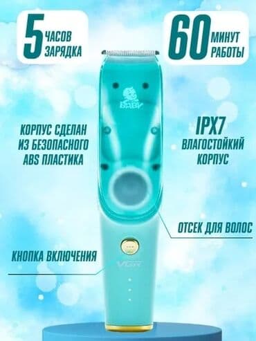 машинка для стрижки детей: Машинка для стрижки волос До 120 мин — 3
