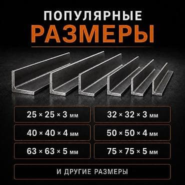 метал угалок: Металлический уголок, Сталь, Новый, Бесплатная доставка — 2
