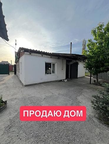 Срочно продается дом в центре города Кант. 2 комнаты+кухня,огород